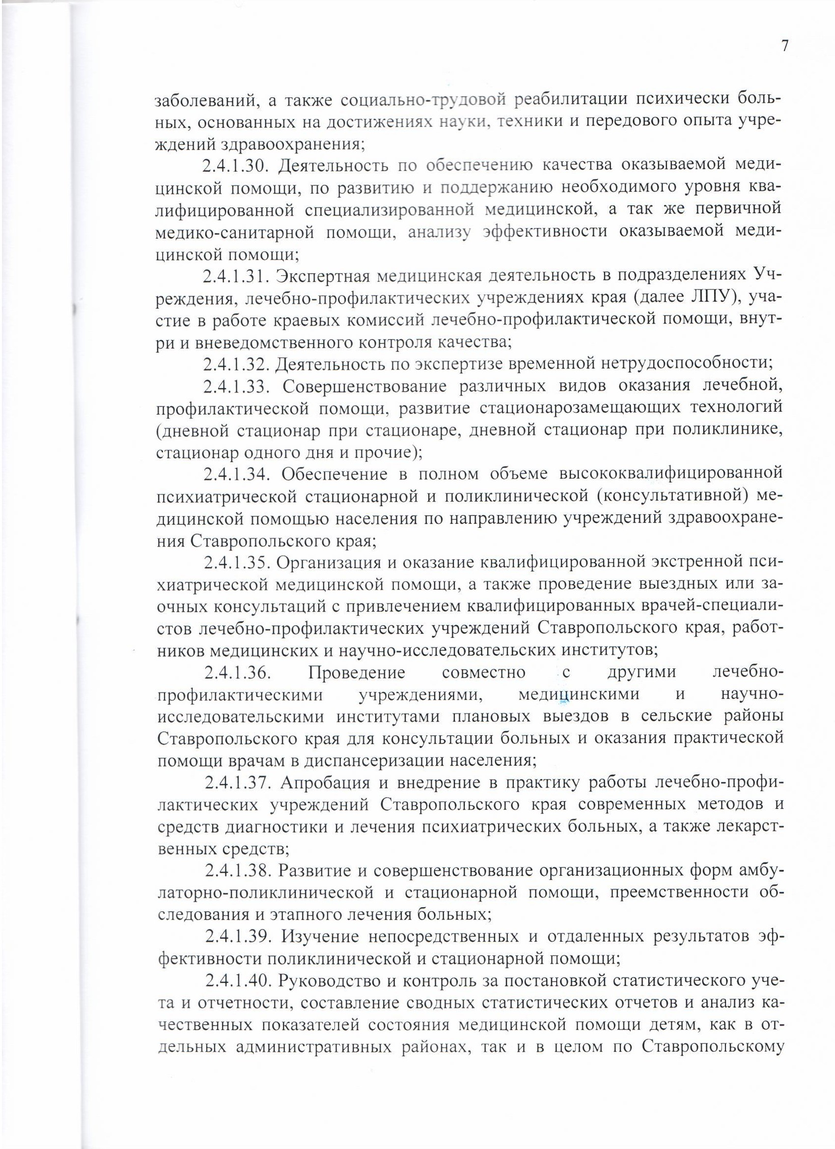 Государственное бюджетное учреждение здравоохранения Ставропольского края  «Краевая специализированная психиатрическая больница №3» — Государственное  бюджетное учреждение здравоохранения Ставропольского края «Краевая  специализированная психиатрическая ...